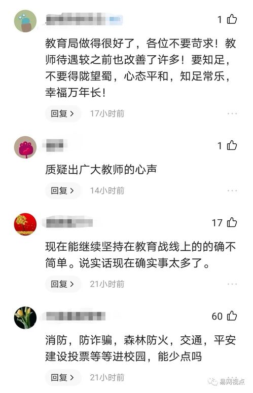 教育服務，何時真正為教師著想？——對西峽教師質(zhì)疑教育局咨詢服務的思考
