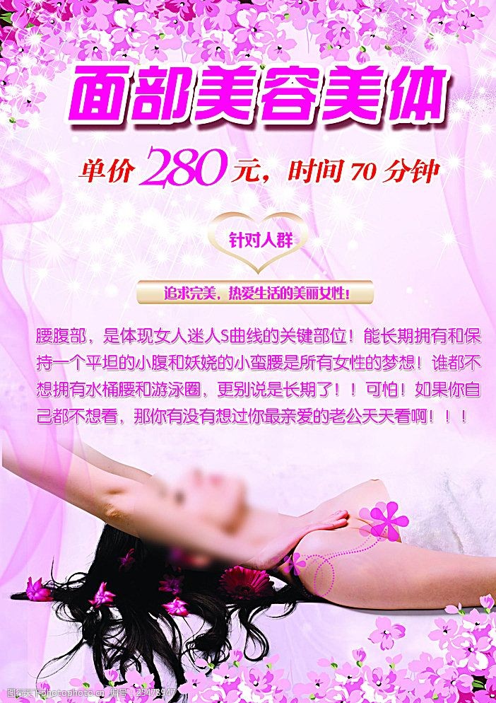 美容服務 煥然新生，遇見更美的自己